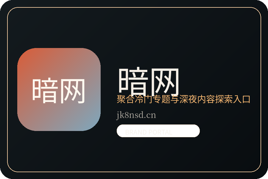 暗网
